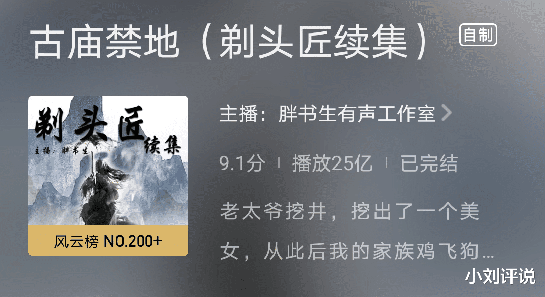 好听的有声小说排行榜前十名（收听率上亿次播放量的有声小说）