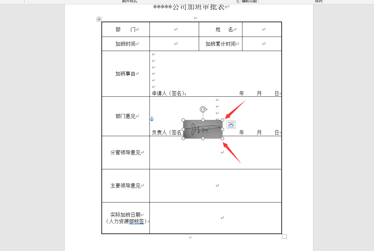 word手动签名插入技巧、快捷图片排版，实用简单高效学起来