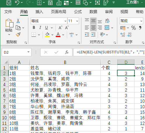 Excel如何统计单元格中姓名个数