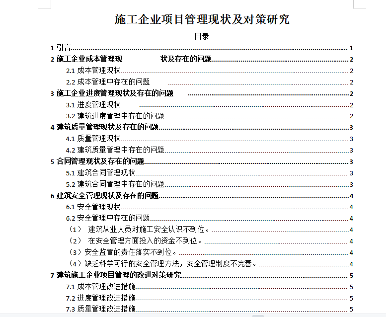 word左侧导航目录设置（word文档目录与章节导航设置方法）