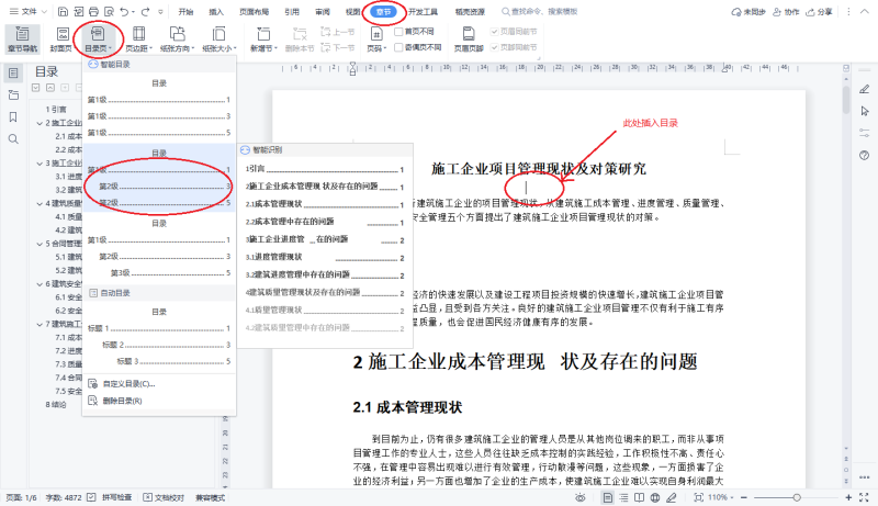 word左侧导航目录设置（word文档目录与章节导航设置方法）