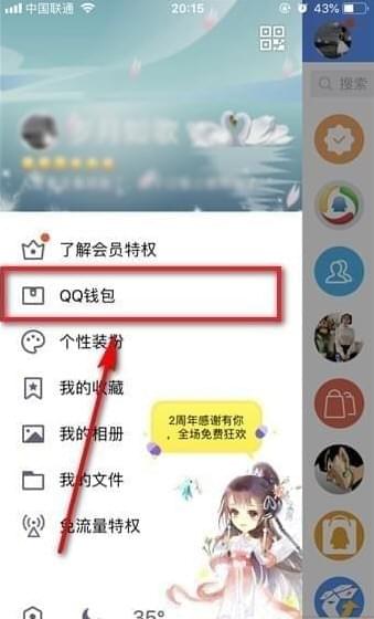 QQ钱包实名认证后怎么注销账户 解除方法分享