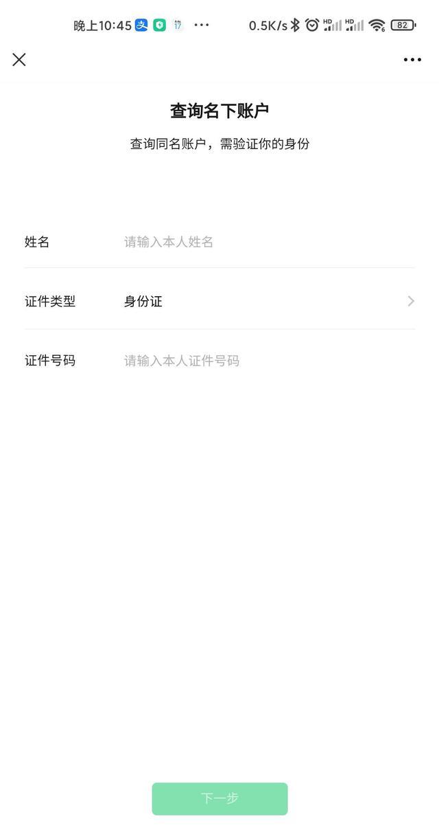 卖出后的微信注销实名认证