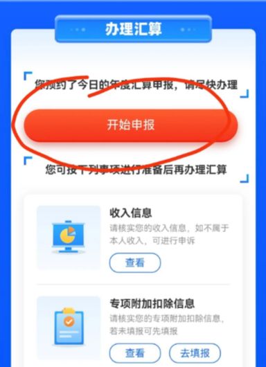 个人所得税年报怎么报（个税年度申报流程）