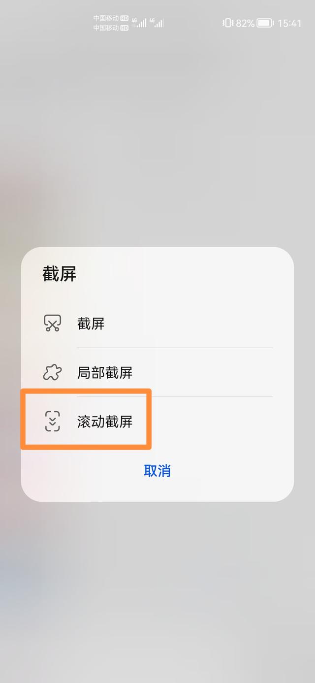 微信怎么截长图聊天记录（微信滚动截聊天记录长图方法）