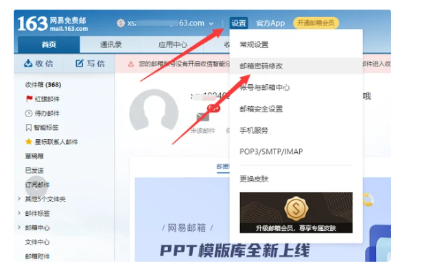 163邮箱怎么改密码（手把手教你修改）