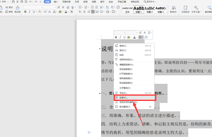标题前面的黑点怎么去掉（去除Word标题前小黑点的技巧）