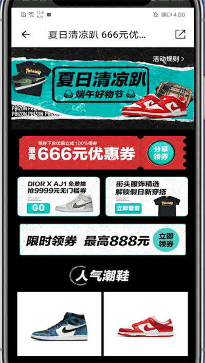 得物代金券怎么领（领取优惠券的步骤教程）