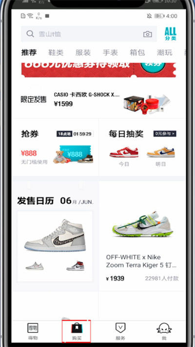 得物代金券怎么领（领取优惠券的步骤教程）