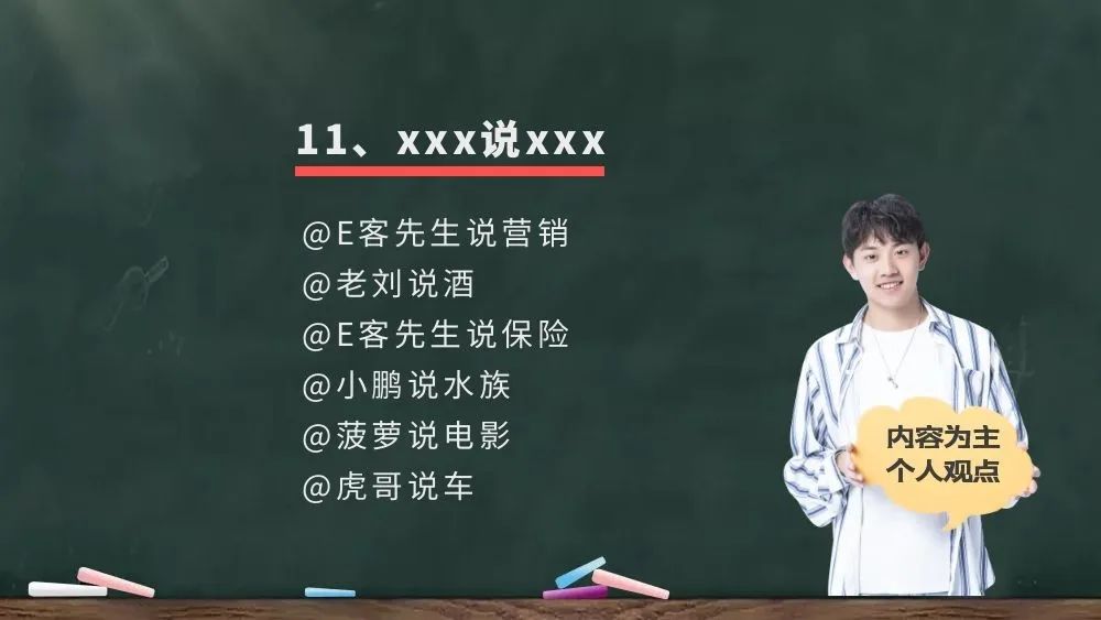 16个个人品牌和自媒体取名模板，直接套用（建议收藏）