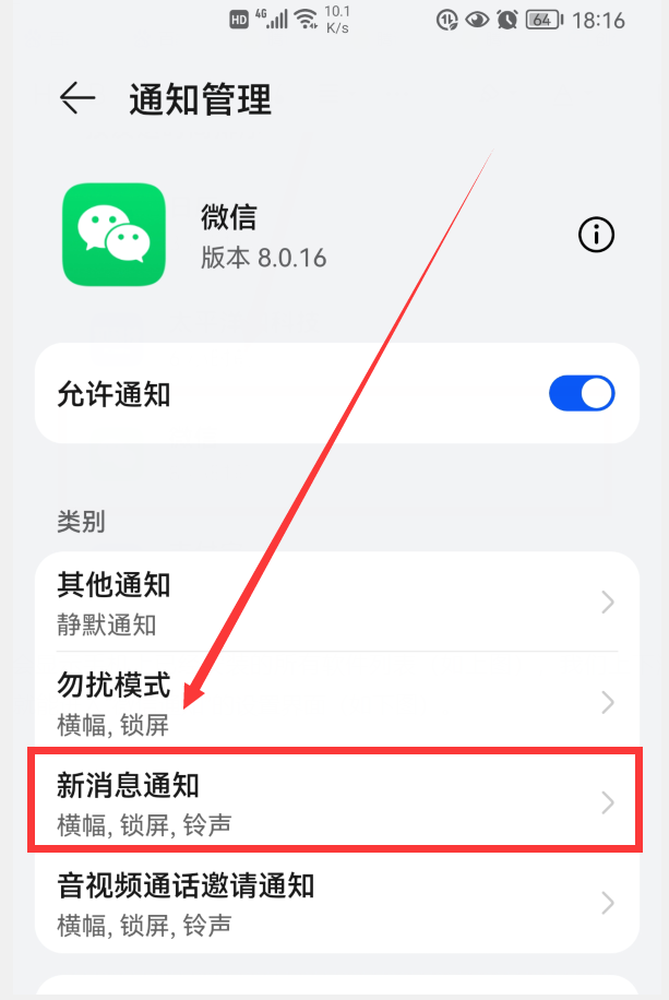 微信怎样修改消息提示音？怎样让你的微信通知铃声，能与众不同？