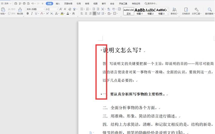 标题前面的黑点怎么去掉（去除Word标题前小黑点的技巧）