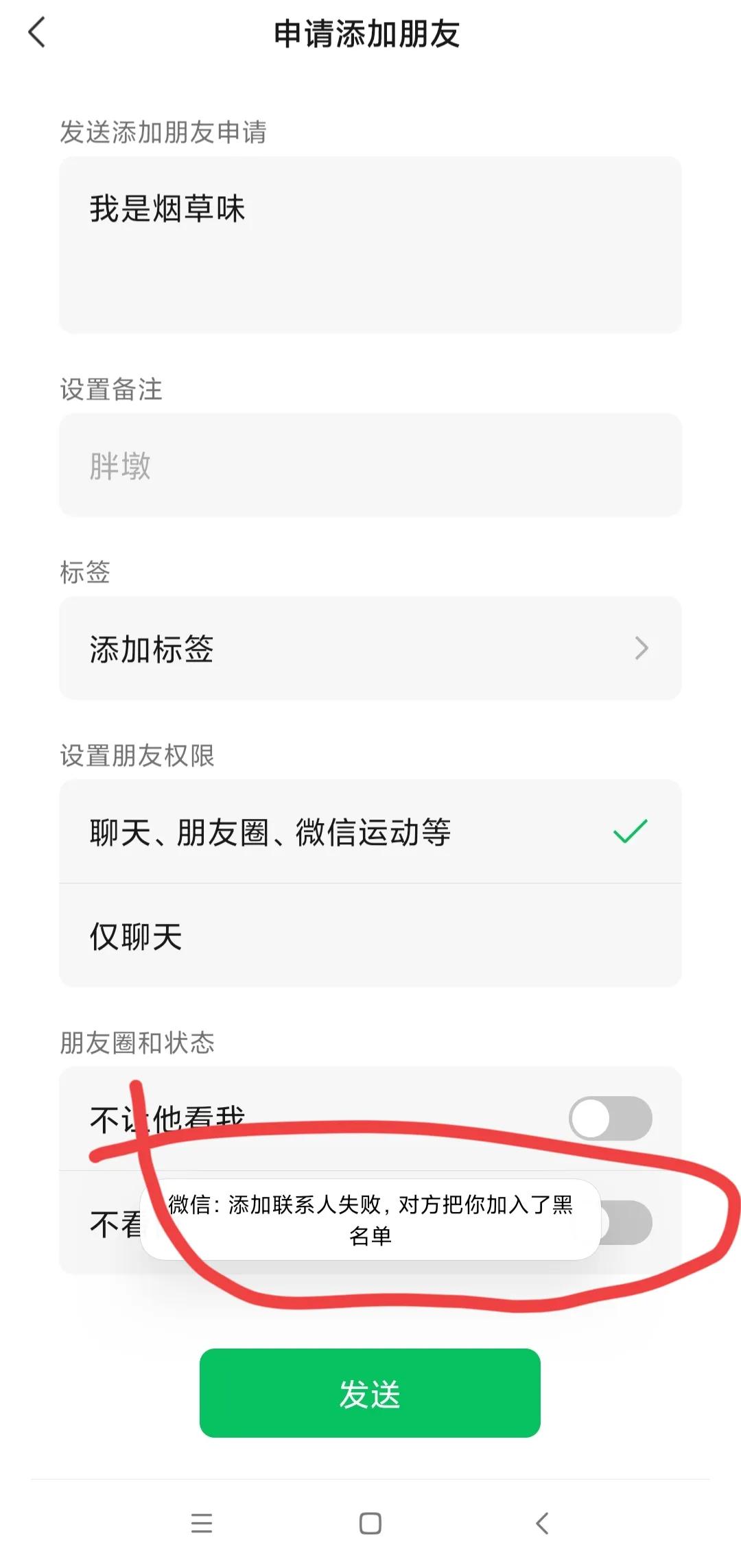 微信好友先拉黑再删除，第三种方法，适合永久性拉黑