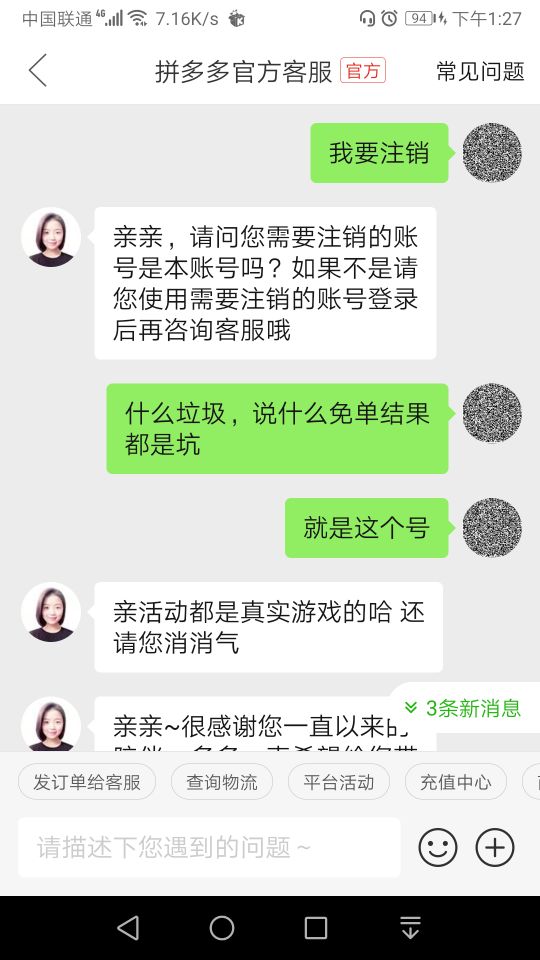 如何注销拼多多？图解详细流程