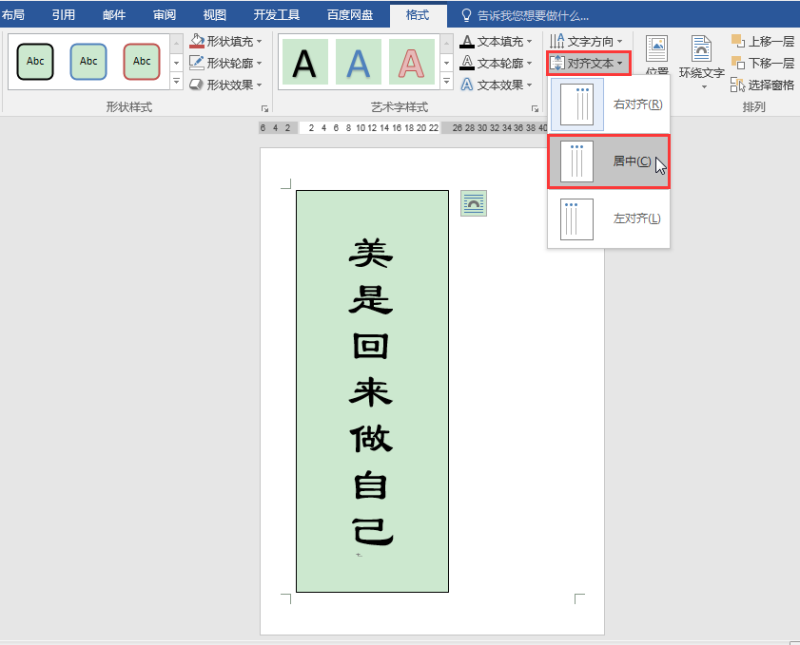 word文档怎么竖着打字居中（word封面文字竖排居中方法）