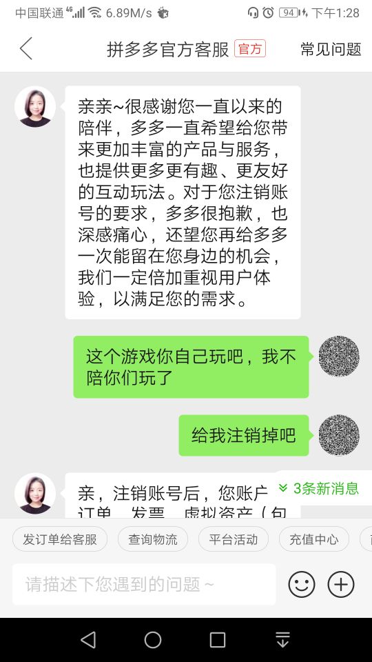 如何注销拼多多？图解详细流程