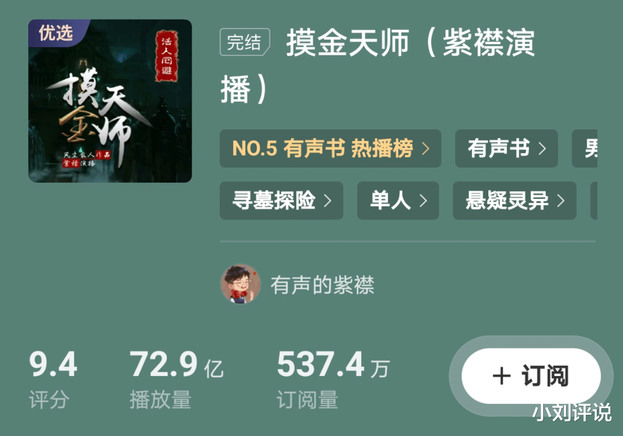 忙里偷闲听听小说，这8本有声小说都是上亿次的播放量，感情饱满
