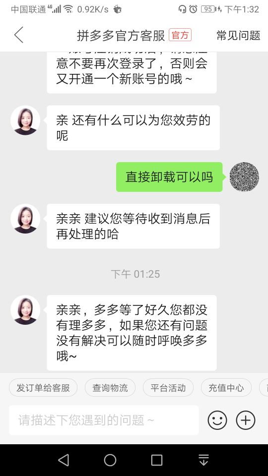 如何注销拼多多？图解详细流程