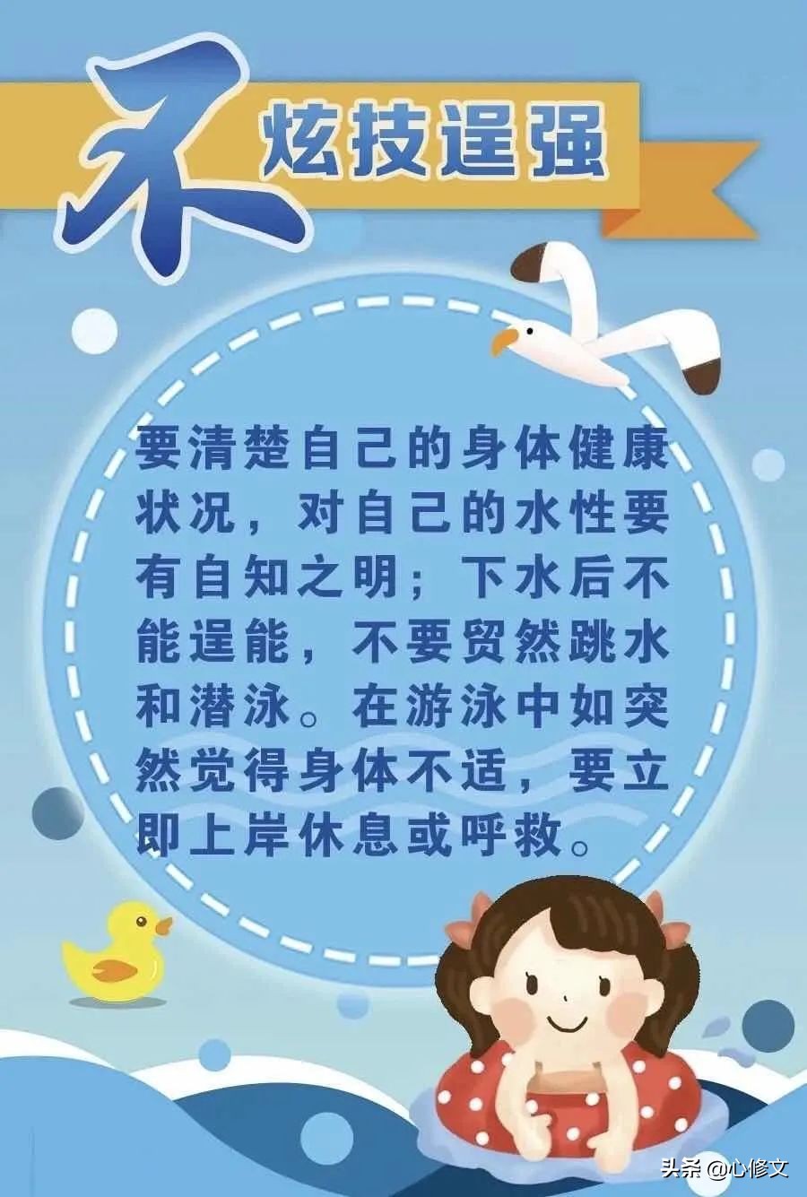 防溺水文字素材图片