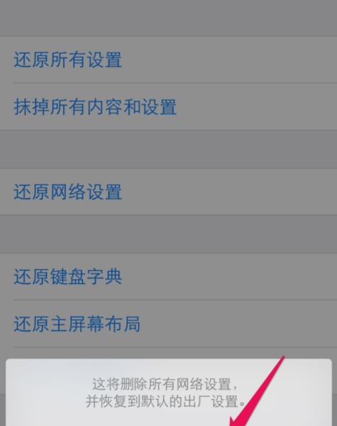 iphone连接wifi显示无法加入网络