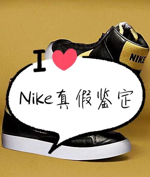 奢侈品鉴定真假｜耐克Nike鞋你不知道的真假鉴定方法都在这里了