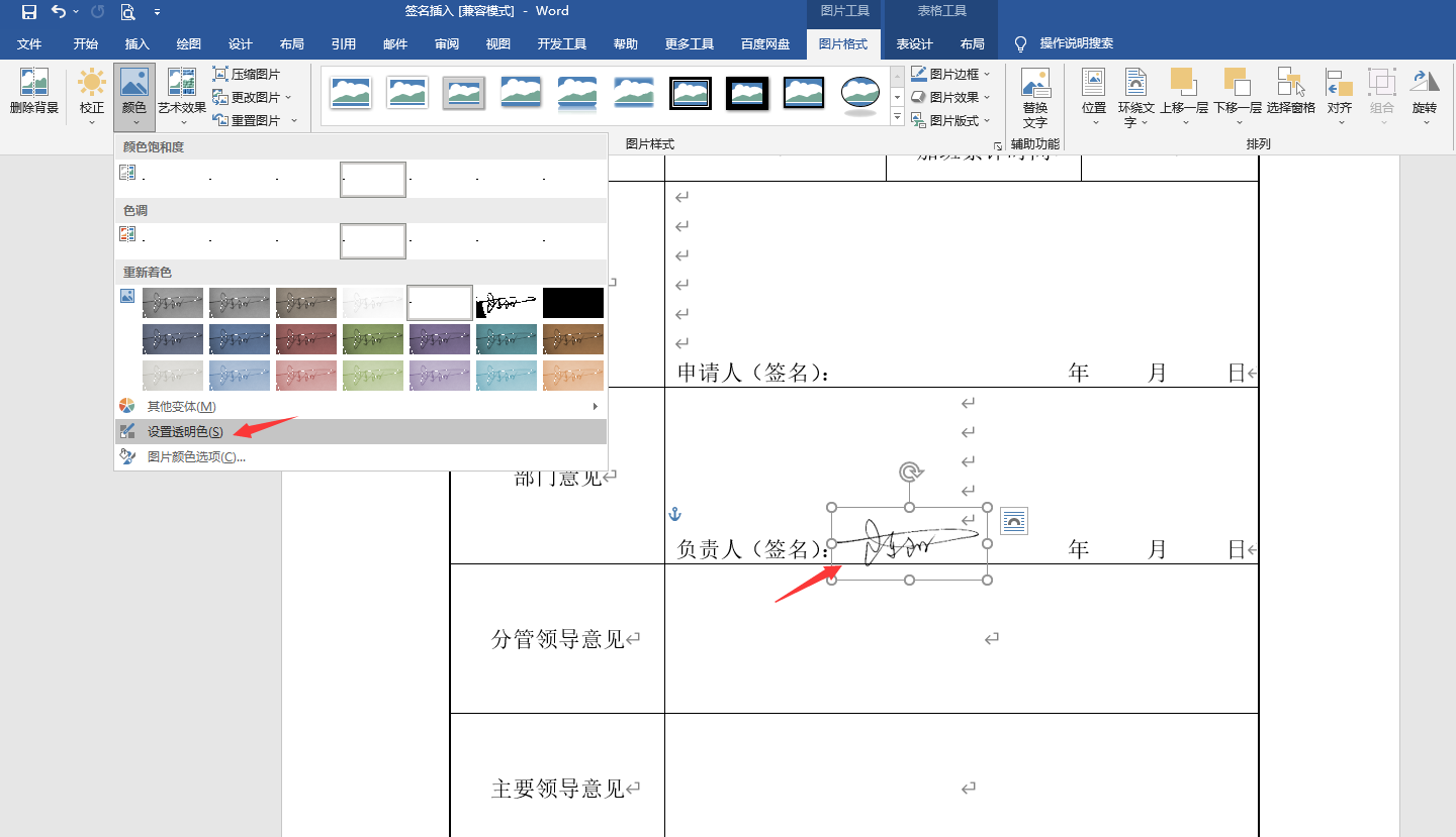 word文档怎么加手写签名(word文档加手写签名教程)