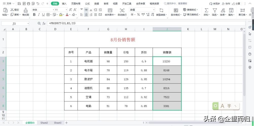 Excel技巧：使用函数计算多数据相乘