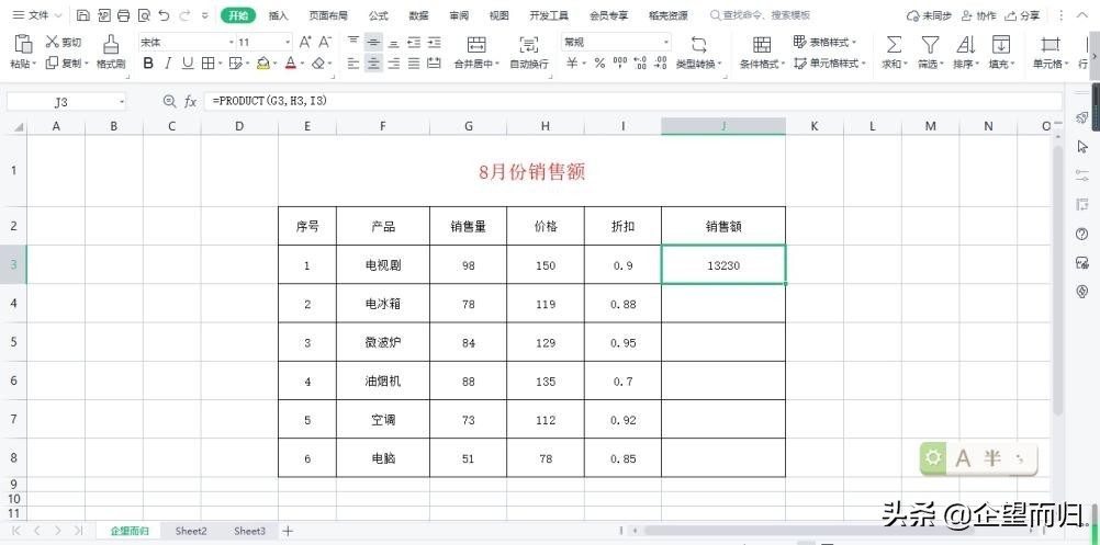 Excel技巧：使用函数计算多数据相乘