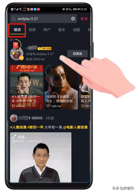 四步实现抖音号的精准搜索