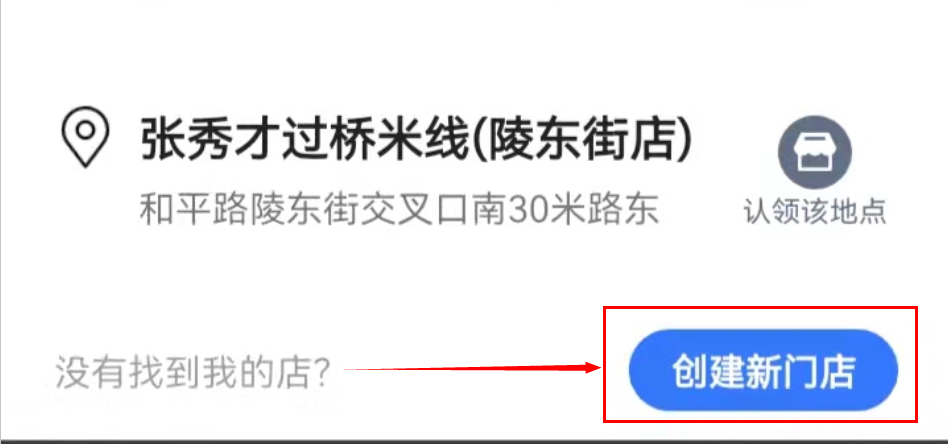 如何在地图上添加你门店的位置，操作来了，很简单