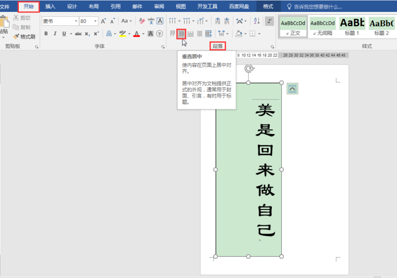 word文档怎么竖着打字居中（word封面文字竖排居中方法）