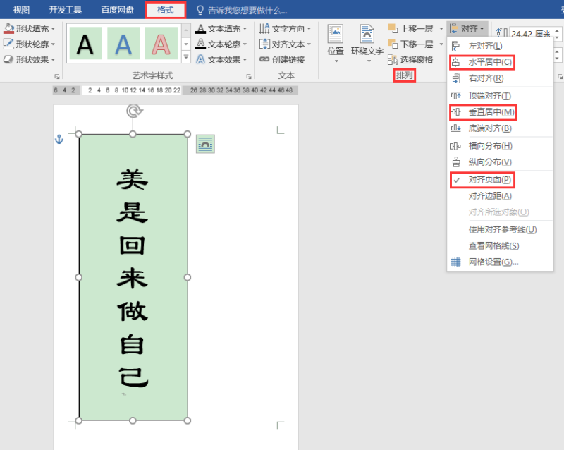 word文档怎么竖着打字居中（word封面文字竖排居中方法）