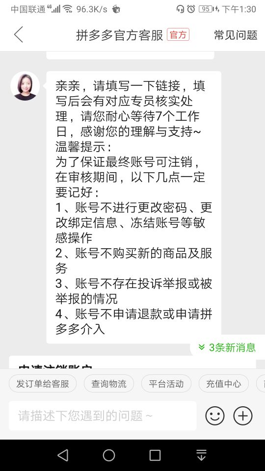 如何注销拼多多？图解详细流程