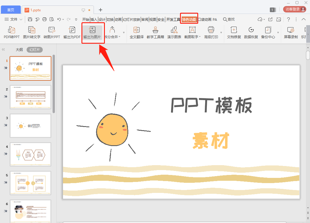 ppt怎么输出为图片图片